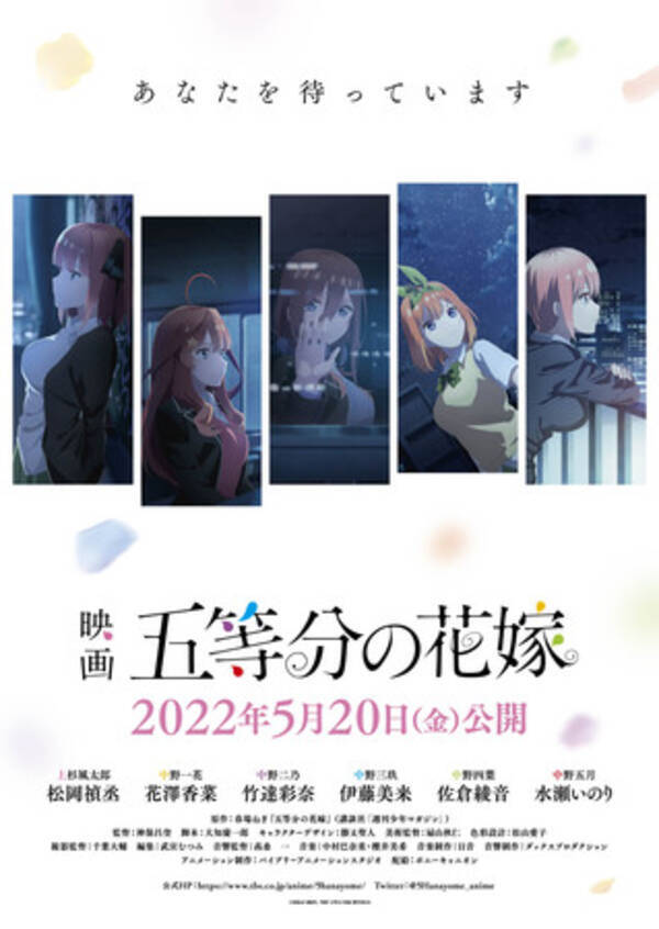 累計発行部数1 500万部突破の五つ子ラブコメ 映画 五等分の花嫁 22年5月日公開決定 キービジュアル第2弾 予告映像公開 22年1月4日 エキサイトニュース