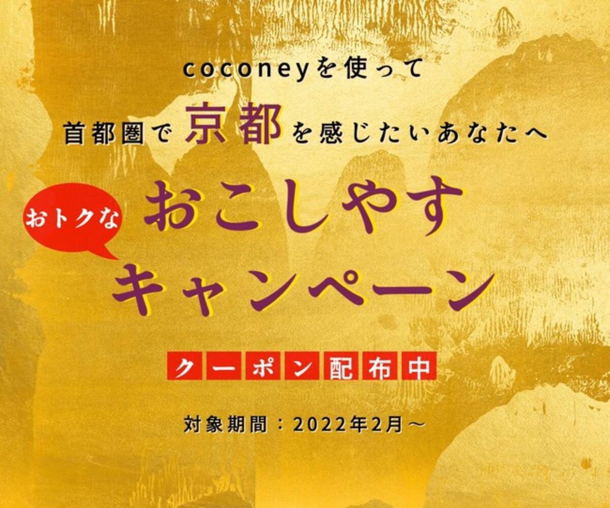 おこしやす 京都市サポーターショップ キャンペーンの実施について 22年2月1日 エキサイトニュース