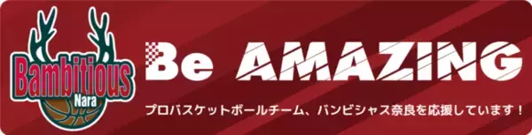 Ｂリーグ「バンビシャス奈良」を応援しよう！　チームを盛り上げる応援ドライバー募集