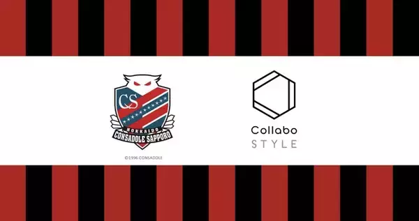 コラボスタイルが北海道コンサドーレ札幌のクラブパートナーに就任