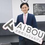 「ベンチャー企業への積極投資の開始、1社あたり1,000万円～1億円-新設部署のお知らせ（株）AIBOU」の画像1