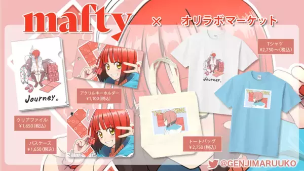 イラストレーター『mafty』×『オリラボマーケット』コラボグッズが発売開始!!