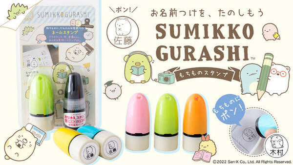 布 プラok かわいいすみっコが自分のもちものを教えてくれる すみっコぐらし もちものスタンプ に9匹のすみっコがあらたに追加 22年7月日 エキサイトニュース
