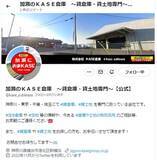 「加瀬のKASE倉庫【公式】Twitterを開設！」の画像1