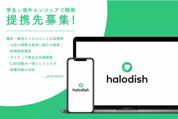 「学生インターン×海外エンジニアで開発したアプリ「HaloDish」提供開始！提携/タイアップ企業・店舗募集！」の画像