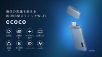 新USB型スティックWi-Fi「ecoco」がミス青山ファイナリスト 平川そよ花さんが出演するWebCMを公開