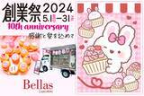 「ベラズカップケーキが10周年を記念して、盛大な創業祭を開催！」の画像1
