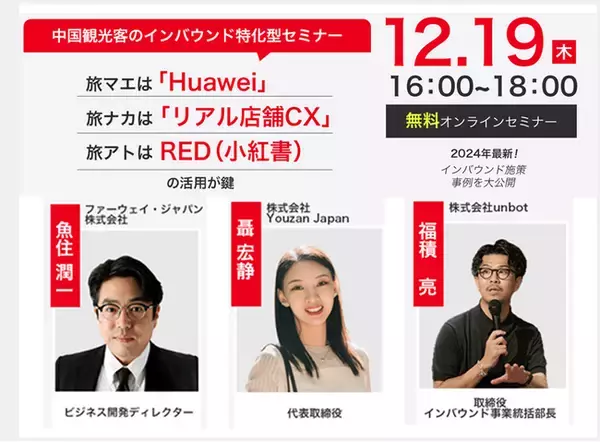 【セミナーご案内】中国訪日観光客の旅マエ／旅ナカ／旅アト　インバウンド対策セミナー「中国観光客のインバウンド特化型セミナー」開催！