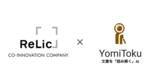 「事業共創カンパニーのRelic、日本語に特化したAI文書画像解析エンジン「YomiToku」を提供するMLism株式会社と業務提携を開始」の画像1