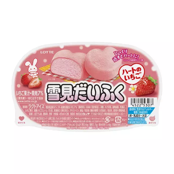 「ハートの形の雪見だいふくの季節がやってきました！冬季限定『雪見だいふく ハートのいちご』2025年12月8日(月) 全国で発売」の画像