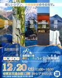 「【12/20（土）東京開催】北陸新幹線沿線５県移住フェア」の画像1
