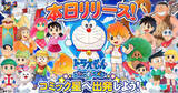「「ドラえもん コミックトラベラー」本日リリース！ドラえもんやのび太と一緒に新たな星を冒険しよう！」の画像1
