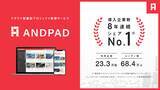 「アンドパッド、建設業マネジメントクラウドサービス市場において導入企業数8年連続シェアNo.１を獲得」の画像1
