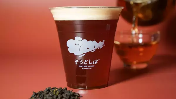 「「そらとしば シーズナルビール＃17」1/9(金)開栓！台湾最大手クラフトブルワリーとコラボ醸造の数量限定ビールを発売」の画像