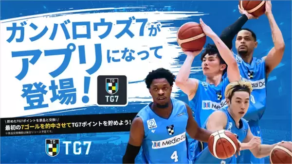 [徳島ガンバロウズ］ガンバロウズ7がアプリで登場！ 公式アプリ『TG7』リリースのお知らせ