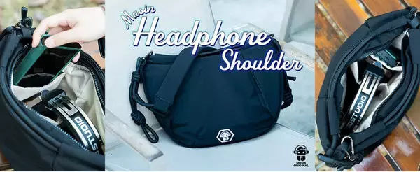 【MUSIN ORIGINAL】株式会社MUSINは、ガバッ！！っとヘッドホンを収納できる、大容量仕様のオリジナルショルダーバッグ 『MUSINヘッドホンショルダー』を、3月19日(木)より発売！！