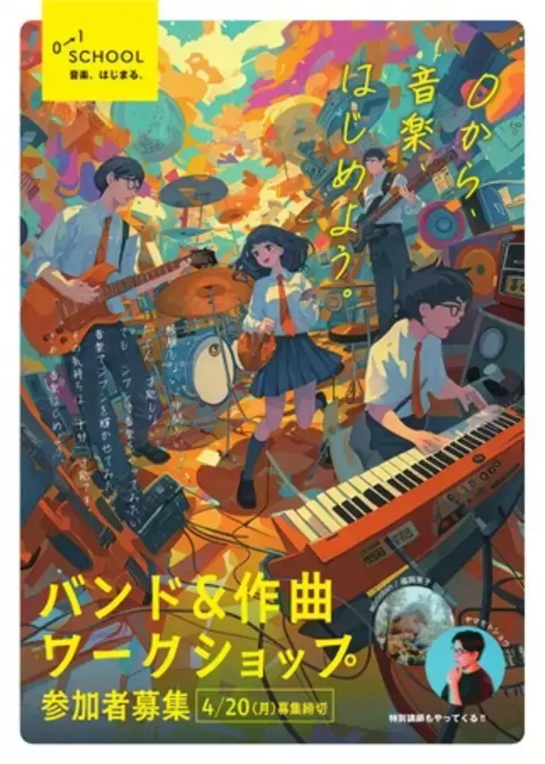 【徳島県　鳴門市役所】インナープロモーション推進事業　「０ → １ SCHOOL ～音楽、はじまる。～」