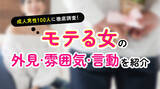 「「彼女にするなら内面を重視」が87.00％｜男性が考えるモテる女性の特徴・雰囲気・言動を調査（ハッピーメール調べ）」の画像1
