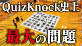 「QuizKnock×JR東日本 コラボ動画第7弾！　山形新幹線福島駅構内上りアプローチ線新設の取り組みやそれを支える技術について、わかりやすく学べる動画が公開されました」の画像1
