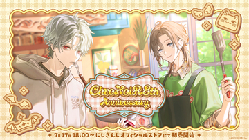 にじさんじから「ChroNoiR 8th ANNIVERSARY」グッズが登場！2026年7月17日(金)18時より販売開始！