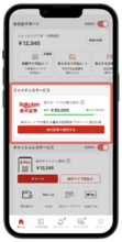 「楽天カードアプリ」で楽天証券の投信積立の設定状況が確認可能に