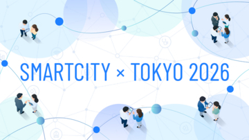 「SMARTCITY × TOKYO 2026」を10月15日（木）開催！