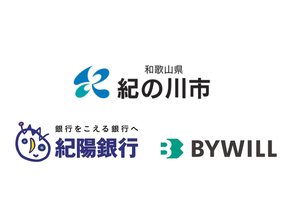 和歌山県紀の川市、紀陽銀行、バイウィルが「紀の川市における環境価値を活用した地域脱炭素化の取組に関する連携協定」を締結