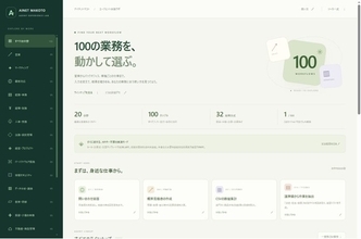 アイネットマコト、20分野・100種類の業務フローを試せる「AIエージェント体験ラボ」を公開