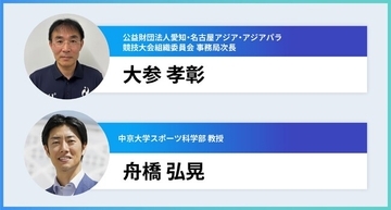 愛知・名古屋アジア・アジアパラ競技大会を「企画・経営」と「評価」の両面から読み解く──「あいちスポーツ未来共創ラボ」第3回(11/19）講座の単回参加者を募集