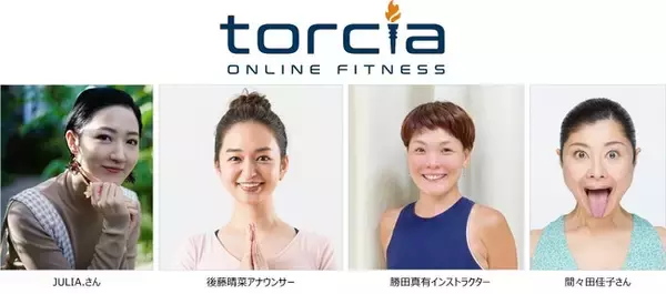 2月23日（水・祝）、オンラインフィットネス「torcia（トルチャ）」にて輝く女性を応援する「女子の祭典」を開催！特別レッスン＆トークセッションを配信
