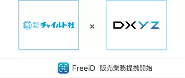 「【プロパティエージェント】当社子会社DXYZとチャイルド社が保育園向けに顔認証プラットフォーム「FreeiD」の販売業務提携開始」の画像