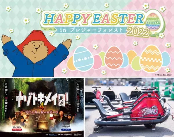 首都圏から車で45分 さがみ湖リゾート プレジャーフォレスト2022GWイベント情報