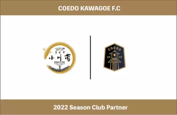 埼玉県川越市からJリーグを目指す「COEDO KAWAGOE F.C」、1807年に小江戸川越で創業のうなぎ専門店「小川菊」を運営する株式会社小川菊と2022シーズンのクラブパートナー契約を締結
