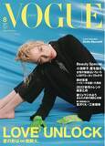 「『VOGUE JAPAN』8月号（7月1日発売）「LOVE UNLOCK」愛の形は∞無限大。ステラ・マックスウェルが表紙を飾る。宮沢りえ×三東瑠璃 ダンス動画も。」の画像1