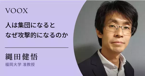 いじめや戦争が絶えない背景とは？『人は集団になるとなぜ攻撃的になるのか』音声教養メディアVOOXより本日配信開始！