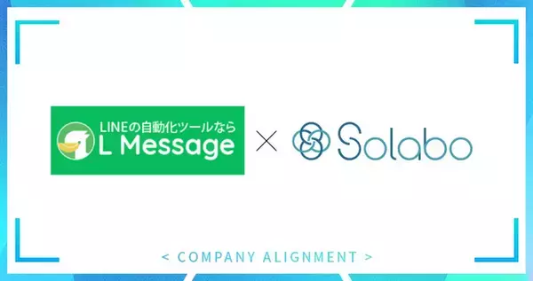 L Message(エルメ)をIT導入補助金のITツールとして株式会社SoLaboが支援開始