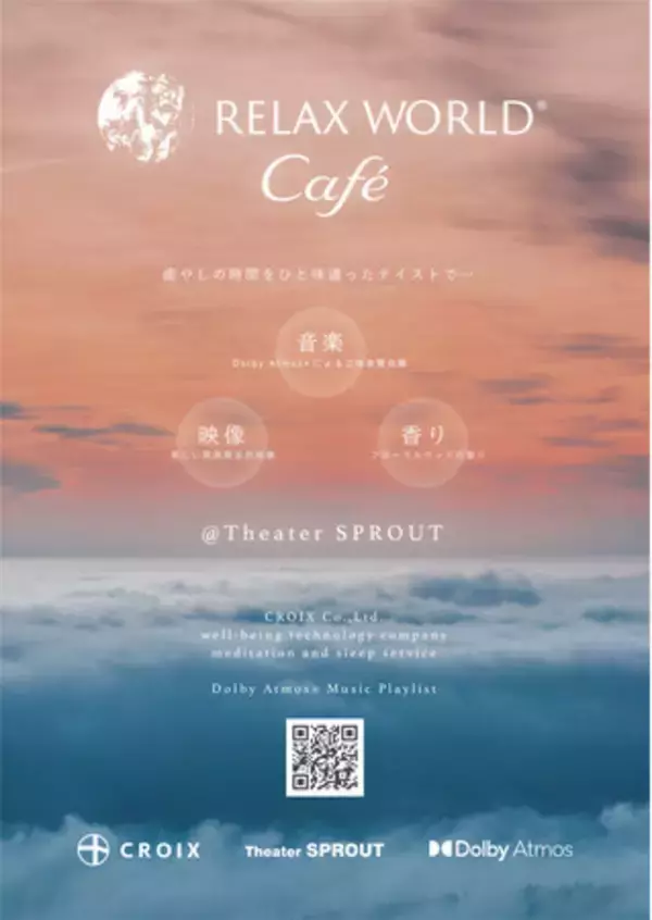7.1.4ch ドルビーアトモスの世界最先端サラウンドを立体音響と映像と香りで体験。癒やしのカフェタイム「RELAX WORLD Cafe」をTheater SPROUTにて開催。