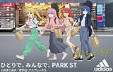 「ABC-MARTで買い物をする結束バンドを描いた限定描き下ろしイラスト公開！アディダス「PARK ST」×TVアニメ「ぼっち・ざ・ろっく！」コラボキャンペーン開始」の画像1