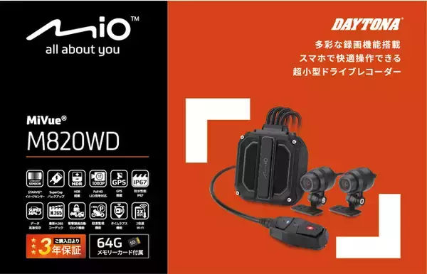 デイトナ｜8月27日（日）「バイカーズパラダイス南箱根」でオートバイ専用ドライブレコーダーの新商品「Mio MiVue M820WD」の新商品発表＆トークショー開催！