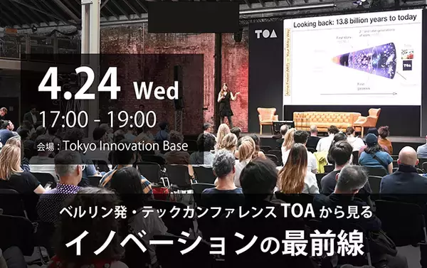 【4月24日（水）開催／無料】「イノベーションの最前線」をテーマにしたトークイベントを開催