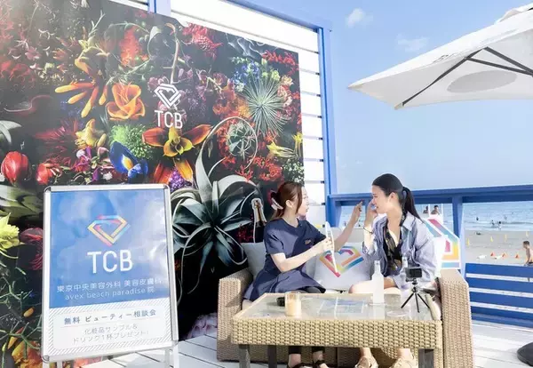 「「avex beach paradise」初の青空ビューティー相談会をTCBが開催。波音をBGMに海水浴客らの日焼け肌悩みにアドバイス」の画像