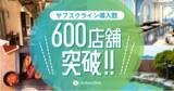 「LINEマーケティングCRM「サブスクライン」が導入数600店舗を突破！「サブスクライン」が再定義する店舗経営とサブスクビジネスの拡大」の画像1