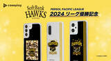 「福岡ソフトバンクホークス2024年パーソル パ・リーグ優勝記念！ 圧倒的な強さで首位を守り抜いた、2024年パーソル パ・リーグ優勝記念ロゴを使用したスマートフォンケースがcaseplayから登場！」の画像1