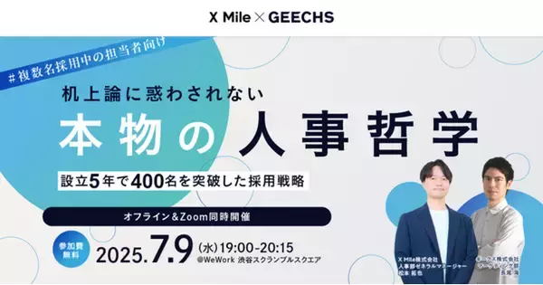 ITエンジニア採用担当者・ITエンジニア向けの無料セミナー「机上論に惑わされない、本物の人事哲学～設立5年で400名を突破した採用戦略～」を開催
