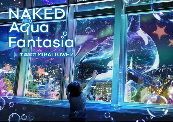 名古屋の夜景×ネイキッドのマッピングショーがリニューアル