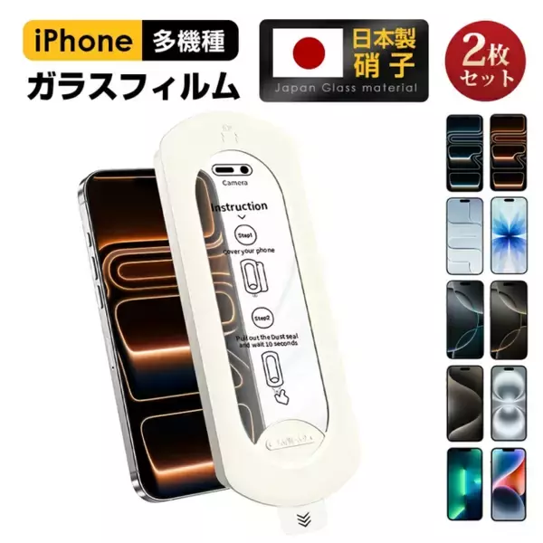 iPhone17対応「楽貼りフィルム」新登場！ガイド枠付きで誰でも失敗ゼロ、覗き見防止＆硬度10Hの強化ガラス保護フィルム