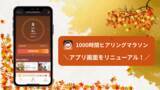 「リスニング学習アプリ「1000時間ヒアリングマラソン」、英語学習をもっと便利にリニューアル！」の画像1