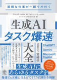 「書籍「生成AIタスク爆速大全」発売のお知らせと、企業のDX・研修担当者向けプレゼントキャンペーンを実施！」の画像1