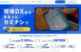 「現場DXプラットフォームのカミナシ、テクノポートのホワイトペーパー制作サービスでコンテンツマーケティングを強化」の画像1