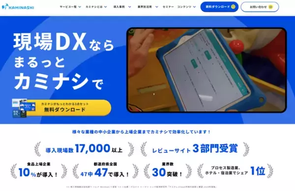 現場DXプラットフォームのカミナシ、テクノポートのホワイトペーパー制作サービスでコンテンツマーケティングを強化